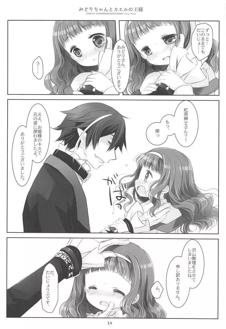 Midori-chan to Kaeru no Ou-sama