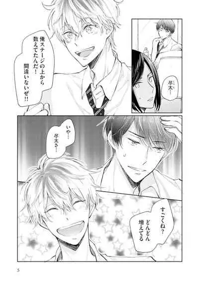 [Enoki Gorou] Gohatto Romance! [Digital]