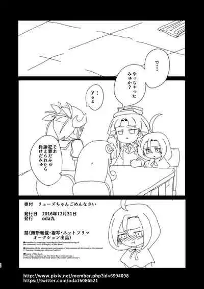 Ryuzu-chan Gomenasai