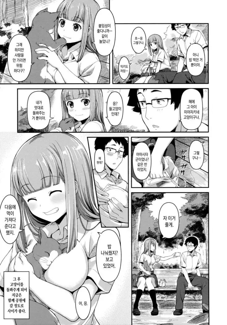 Hikage Bokko | 그늘쐬기