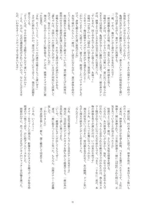 Choutaiken!? Summer Boys