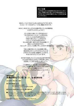 Taiyo ga Yonde Iru Chapter 22