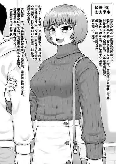 Donzoko made Netorare Ochiru Onna-tachi | 那些被人睡后堕入深渊的女人们