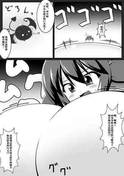 Gouin Kyuuin!? Succubus Drain!!