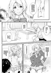 (COMIC1☆11) [Heaven's Gate (Andou Tomoya)] Erochika Shi (Love Live!) [Chinese] [无毒汉化组]