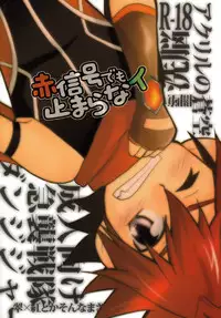 (Shota Scratch 14) [Sky in Aquarium (Toohru)] Akashingou Demo Tomaranai (Kyuushuu Sentai Danjiger)