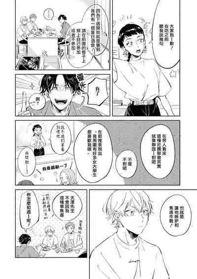 Sugar Dog Life Ch. 1-6