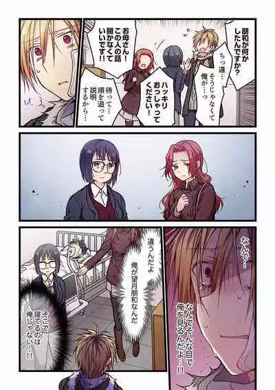 Even if you call it love 01-23