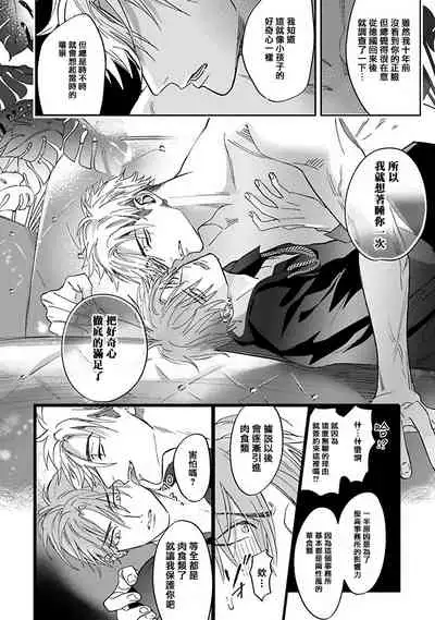 [Nagi Wataru] Pheromo Holic | 费洛蒙中毒 Ch. 1-2 [Chinese] [拾荒者汉化组] [Digital]