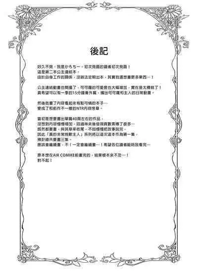 Gomennasai Aruji-sama | 真的非常抱歉主人