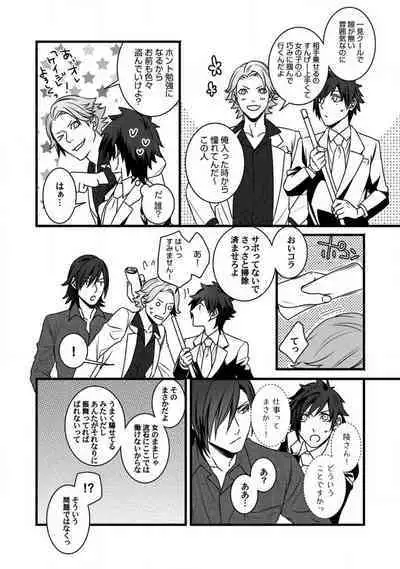 [Tadano Akira] Room Share - Yajuu Host to Futarikurashi 1-12