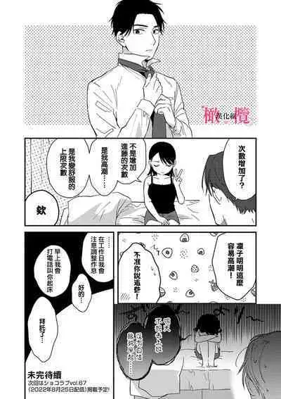 [ natuo tunao] syokorabu】 sindou kun ha to ri atuka i tyuui。 ～ kouhai ga seiteki sugi te koma xtu te masu!?～01-05｜进藤先生请小心轻放。 ～后辈性欲太强让我很困扰！？～01-05[中文] [橄榄汉化组]