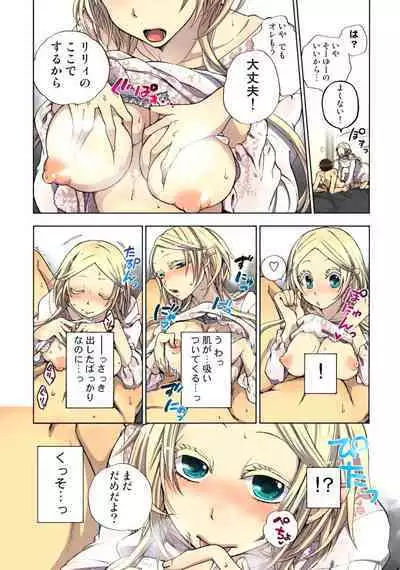 Lily ga Yarasete Ageru vol 04