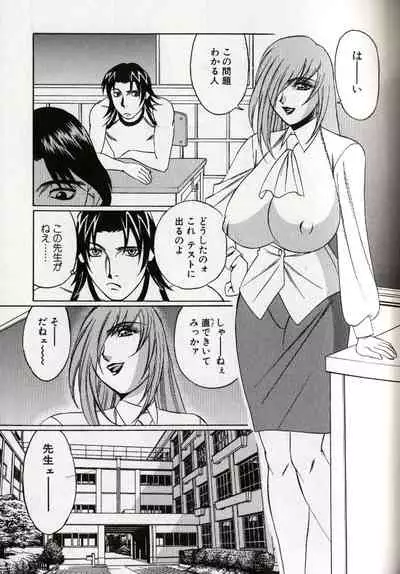 Chijoku no Gakuen