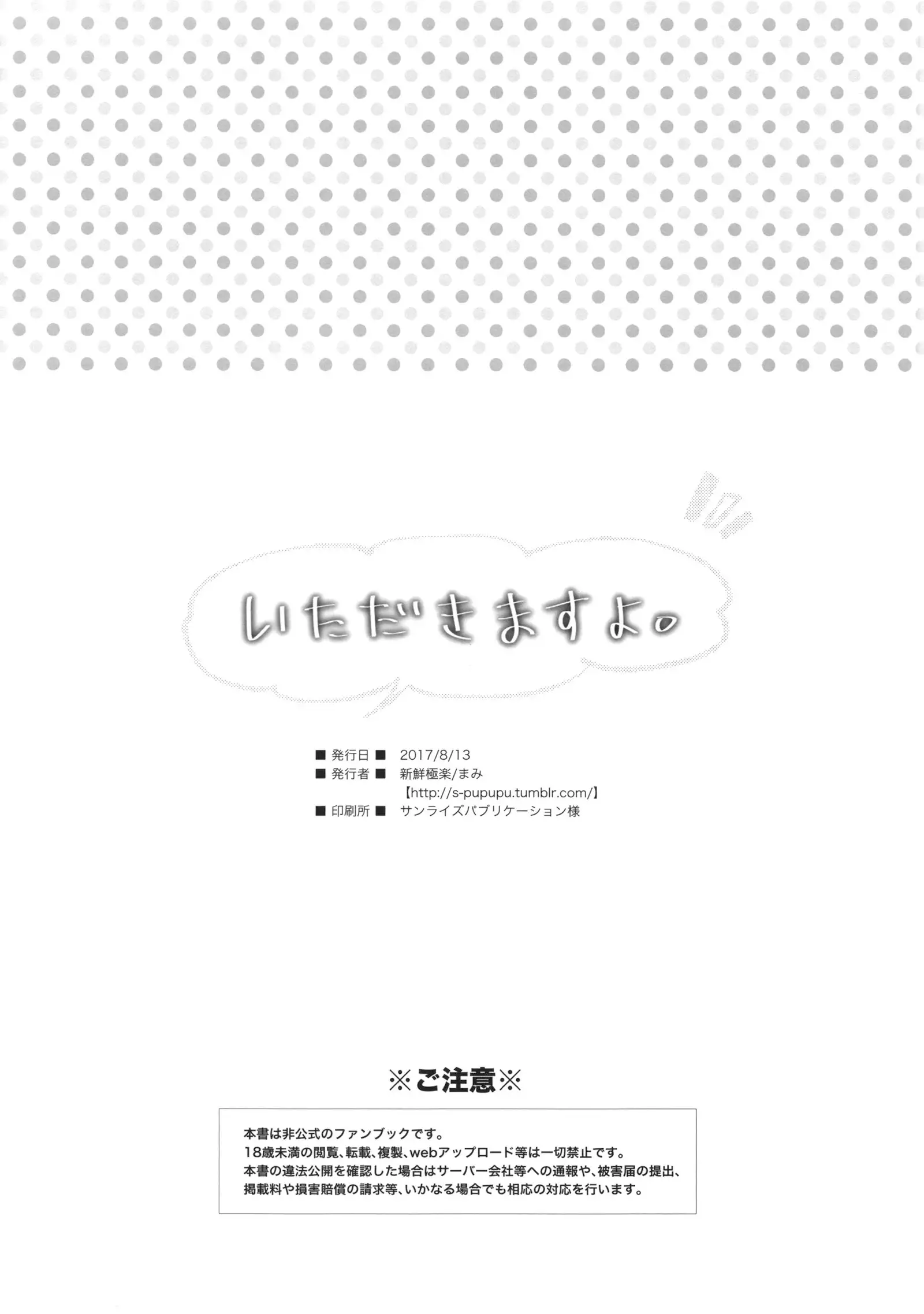 Itadakimasuyo. | 잘 먹을게요.