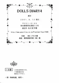 (C60) [Narimasuya (Akiba Wataru)] DOLLS DIARY 4