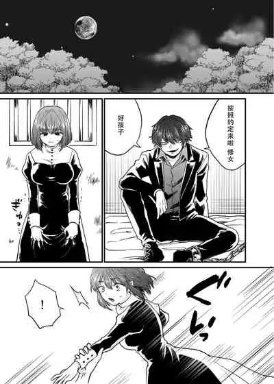 [Izumi Uni] Minarai Sister to Kuufuku no Akuma -Chikashitsu no Kinki- | 见习修女与空腹恶魔——地下室的禁忌 [Chinese] [莉赛特汉化组]