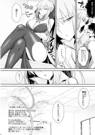 Otto wa Dare ni mo Watashimasen