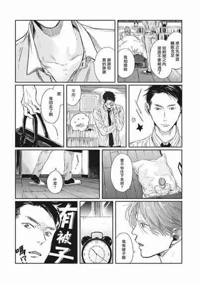 [Sagan Sagan] Old-fashioned Cupcake Ch. 1-3 [Chinese] [拾荒者汉化组] [Digital]