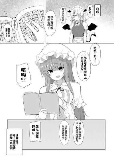 [tomikadou (tksand)] Patchouli no Jikken de Succubus ni Natta Sakuya-san (Touhou Project) [Chinese] [一只麻利的鸽子汉化x甜族星人出资] [Digital]