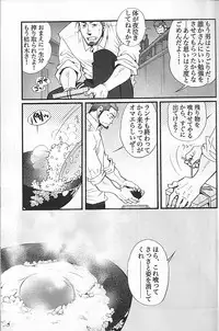 [日本語] 男子★ごはん - Takeshi Matsu & Matsuzaki Tsukasa