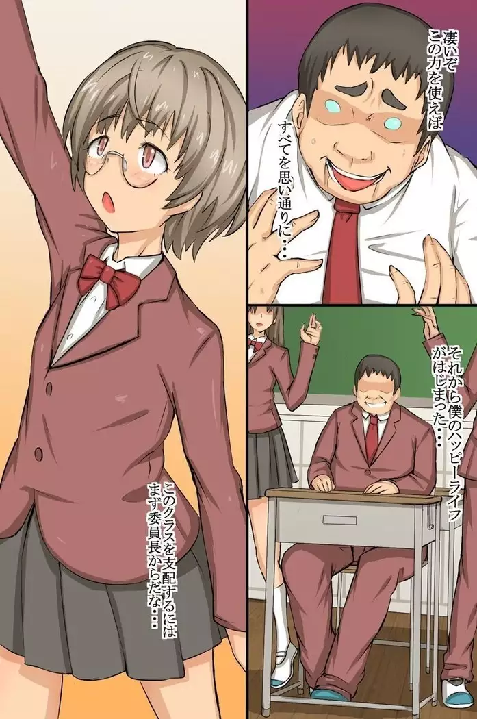 Zettai Saimin ~Iinchou mo Gal mo Kawaii Class no Joshi wa Boku no Mono