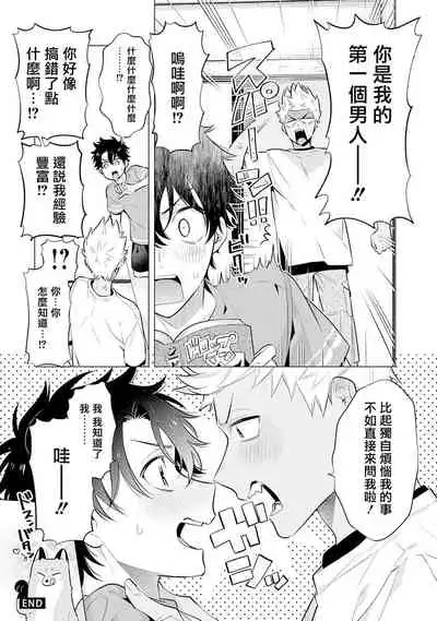 [Mitsuya Bond] Himekoi | 秘之恋 Ch. 4-5 [Chinese] [Digital]