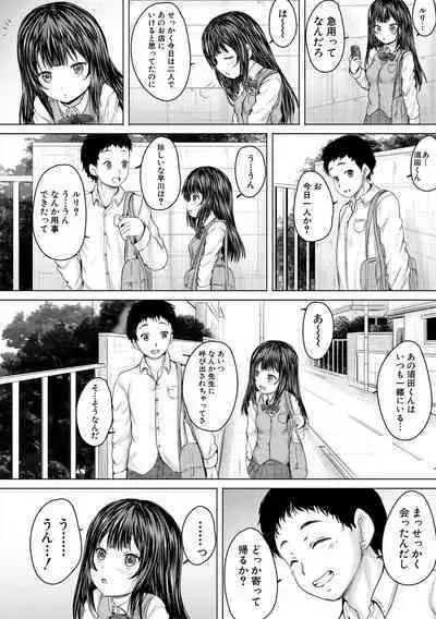 Kawaii Ko, Tsukamaeta