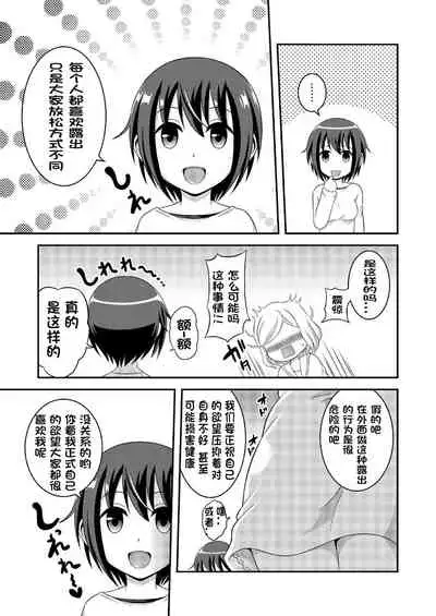 [Soramune (Yuzu Ramune)] Futanari Roshutsu JK desu ga? 7 [Chinese] [决斗者个人汉化] [Digital]