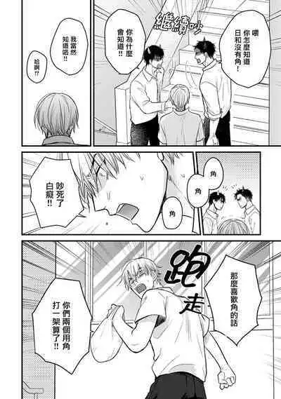 Tabetemo Oishiku Arimasen 2 | 尝起来一点都不好吃 2 Ch. 6-22