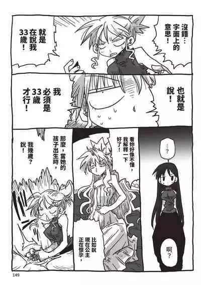 [Amahara] 33-sai Dokushin Onna Kishi Taichou (2) | 33歲單身女騎士隊長。(02) [Chinese]