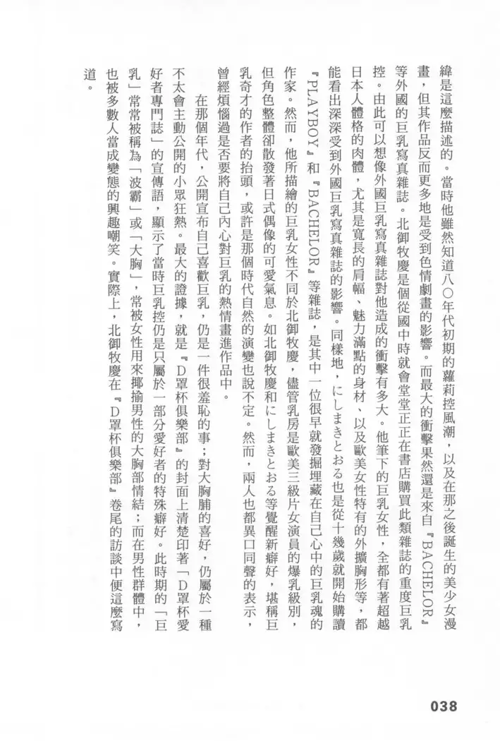 Ero Manga Hyogen Shi | 成人漫畫表現史