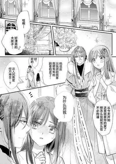 Dekiai yoko no hanayome ni! ? Kanbina teku de hotetta Karada o daka rete… | 成为溺爱妖狐的新娘！？被火热身躯拥入怀中体验甜美的超绝技巧…