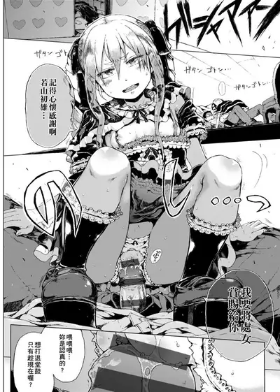 Dakara Kami-sama, Boku ni shika Mienai Chiisana Koibito o Kudasai. | 神啊求求您,請賜予一位只有我能看見的小戀人吧。