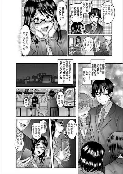 Dakitai Onna no Hatsujou Switch!