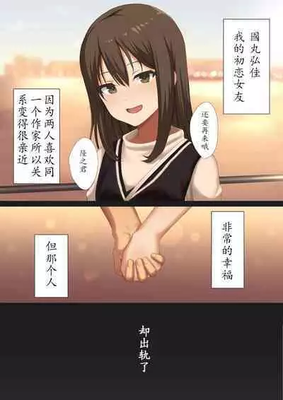 Uwaki Kanojo ni Fukushuu Choukyou