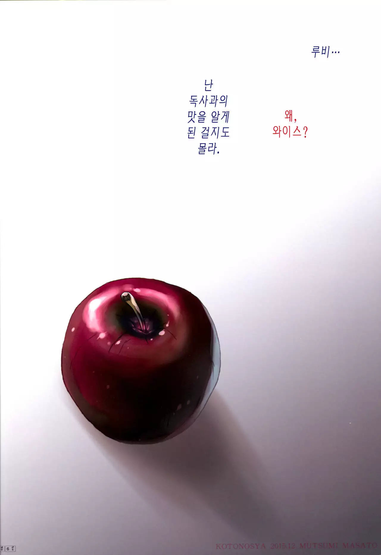 Das Leiden von SchneeWeisschen