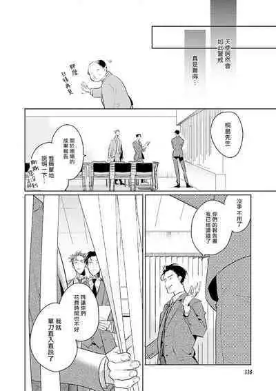 [Tonoka Mottasu] Zoku Ore no Seito wa Kawaikunai | 我的学生一点也不可爱 续篇 Ch. 1-3 + 番外 + 4-5 + 折页 [Chinese] [冒险者公会] [Digital]