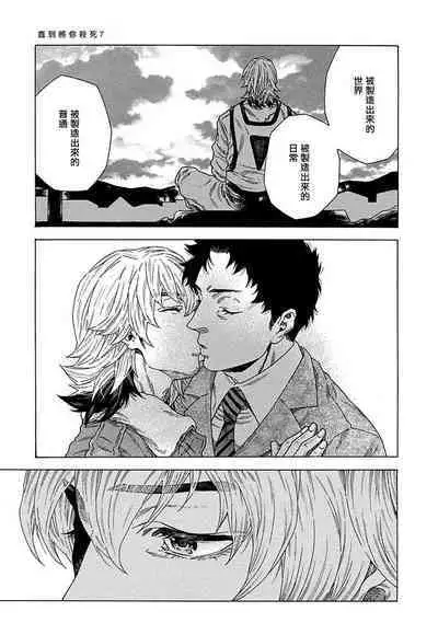 [Yanagisawa Yukio] Boku ga Kimi o Korosu made | 直到将你杀死 Ch. 1-9 [Chinese] [冒险者公会] [Digital]