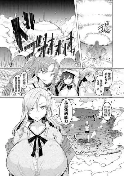 [EBA] Noryoku Gakuen Gekokujo ~Boku ga Gakuen o Seisu made~ | 能力學園下克上~我的學園支配之路~ [Chinese] [Digital]