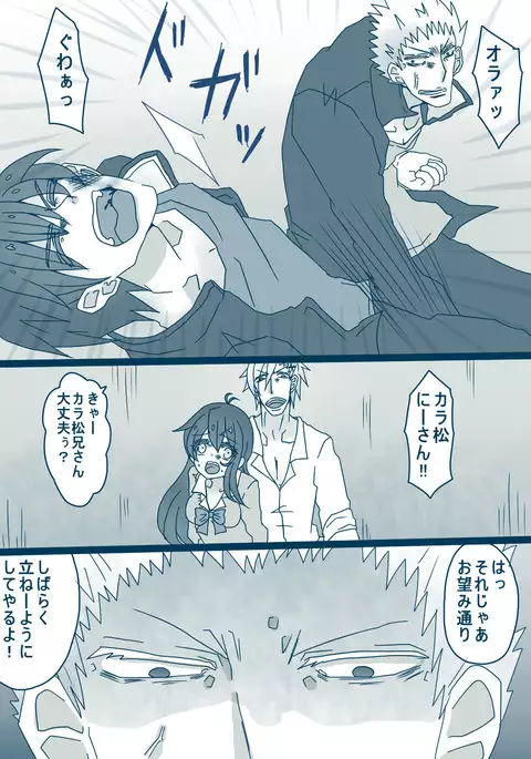 松野カラ松の最低な1日