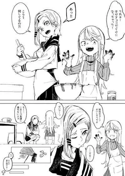 チョコの味見をする姉妹