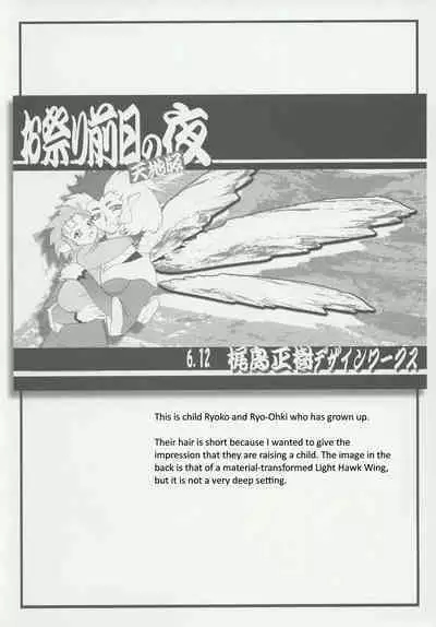 Omatsuri Zenjitsu no Yoru 15.03