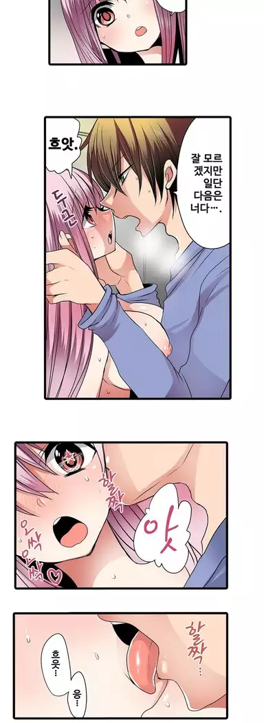 Shameful vending machine Ch. 1-15