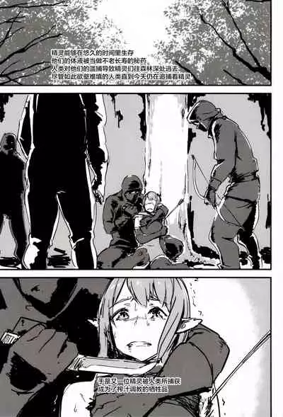 Elf Sakujuu Choukyou