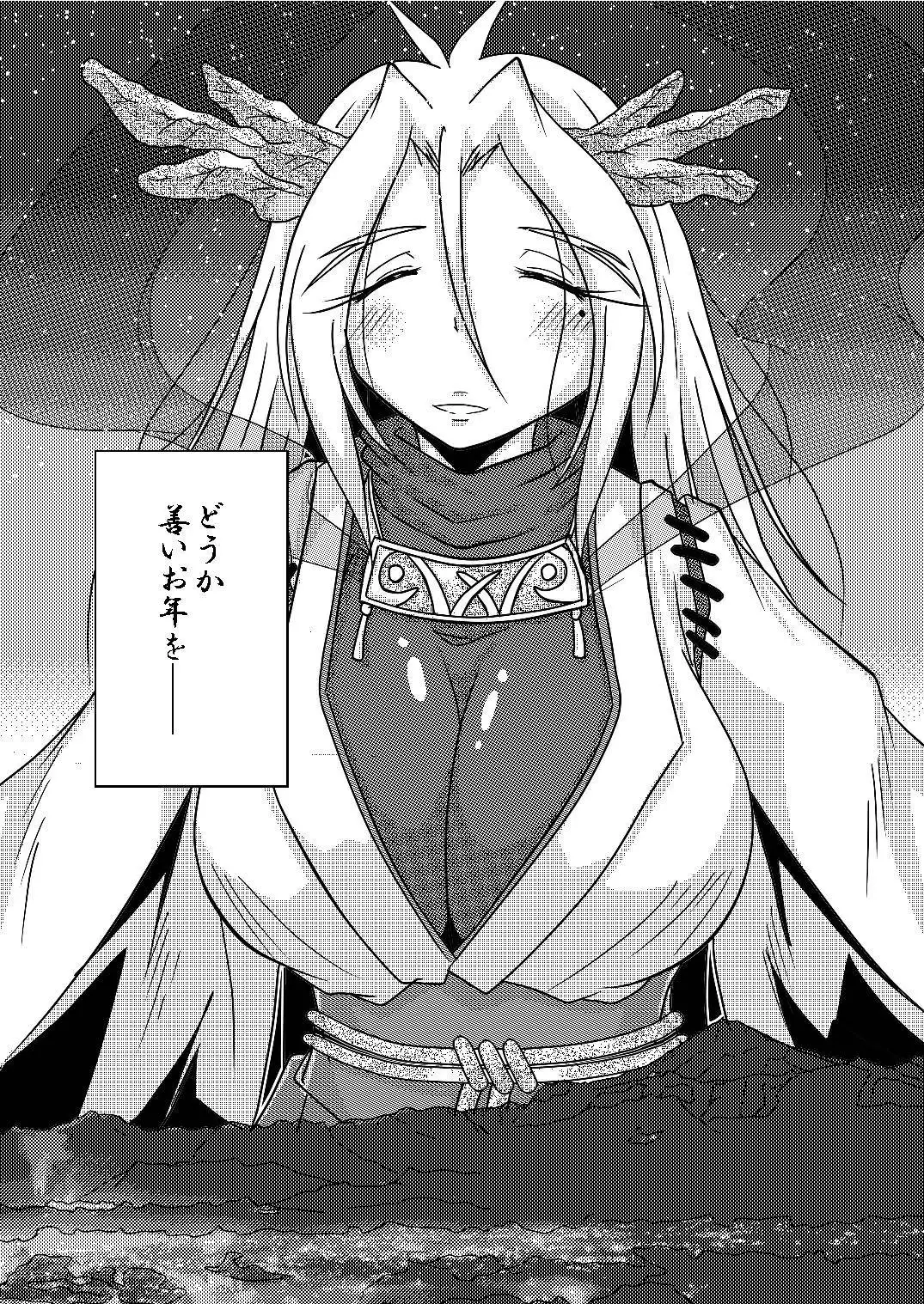 Ryuujin-sama no Osonaemono