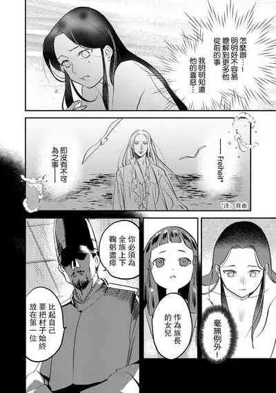 Oeyama suimutan utsukushiki oni no toraware hime | 大江山醉夢逸話 美麗的鬼與被囚禁的公主 Ch. 1-8