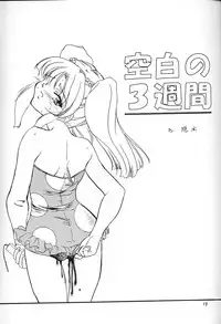 (C58) [Aki Beya (various)] Yarudora 3 (Martian Successor Nadesico)