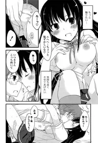 [Kamiyoshi] Kimi ni Itazura