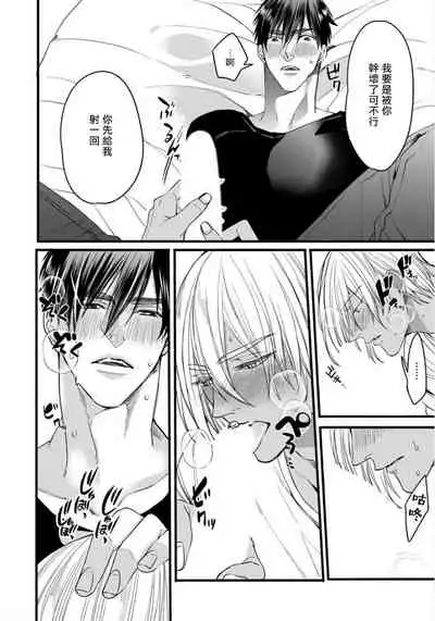 [Nakamura Makino] Rakka no Alpha Ou | 硕果的α王 Ch. 5-6+番外 [Chinese] [Digital] [完结]